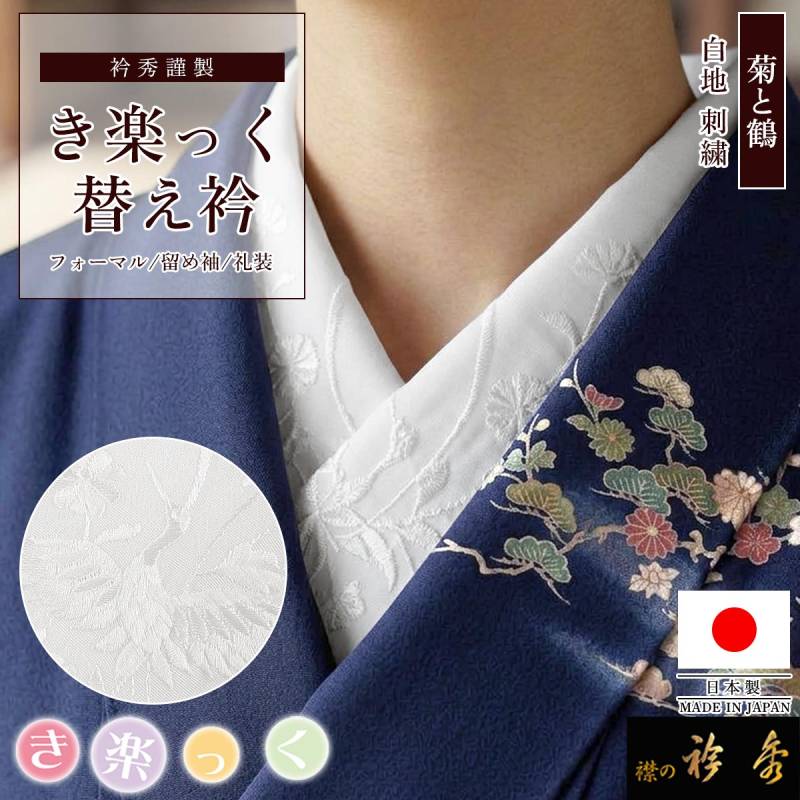 すべての商品 | 【公式】襟の衿秀オンラインショップ