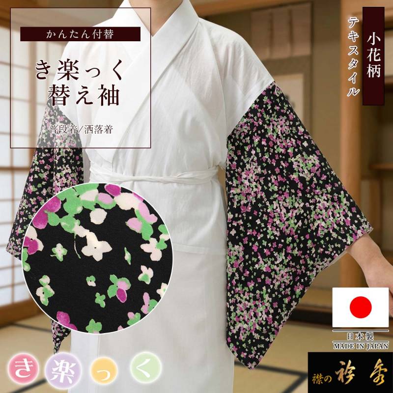 岡重　牡丹　シルック　替え袖 替え袖 | 【公式】襟の衿秀オンラインショップ