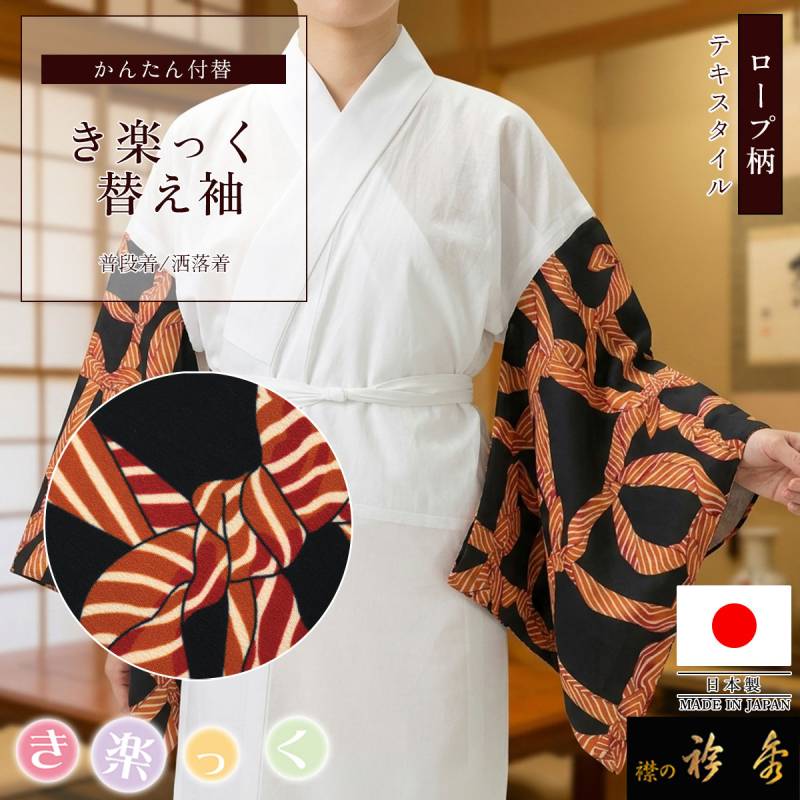 【新品】衿秀 き楽っく(夏用) Lサイズ 替袖付セット 衿秀 公式 き楽っく 替え袖 きらっく 替袖 かえそで テキスタイル