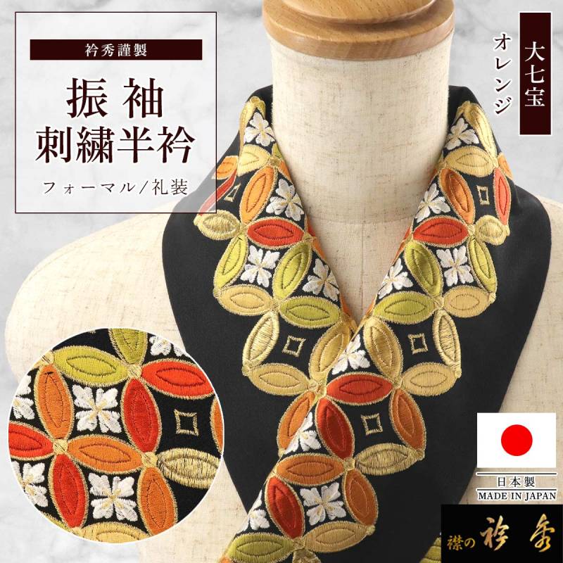 半衿 | 【公式】襟の衿秀オンラインショップ