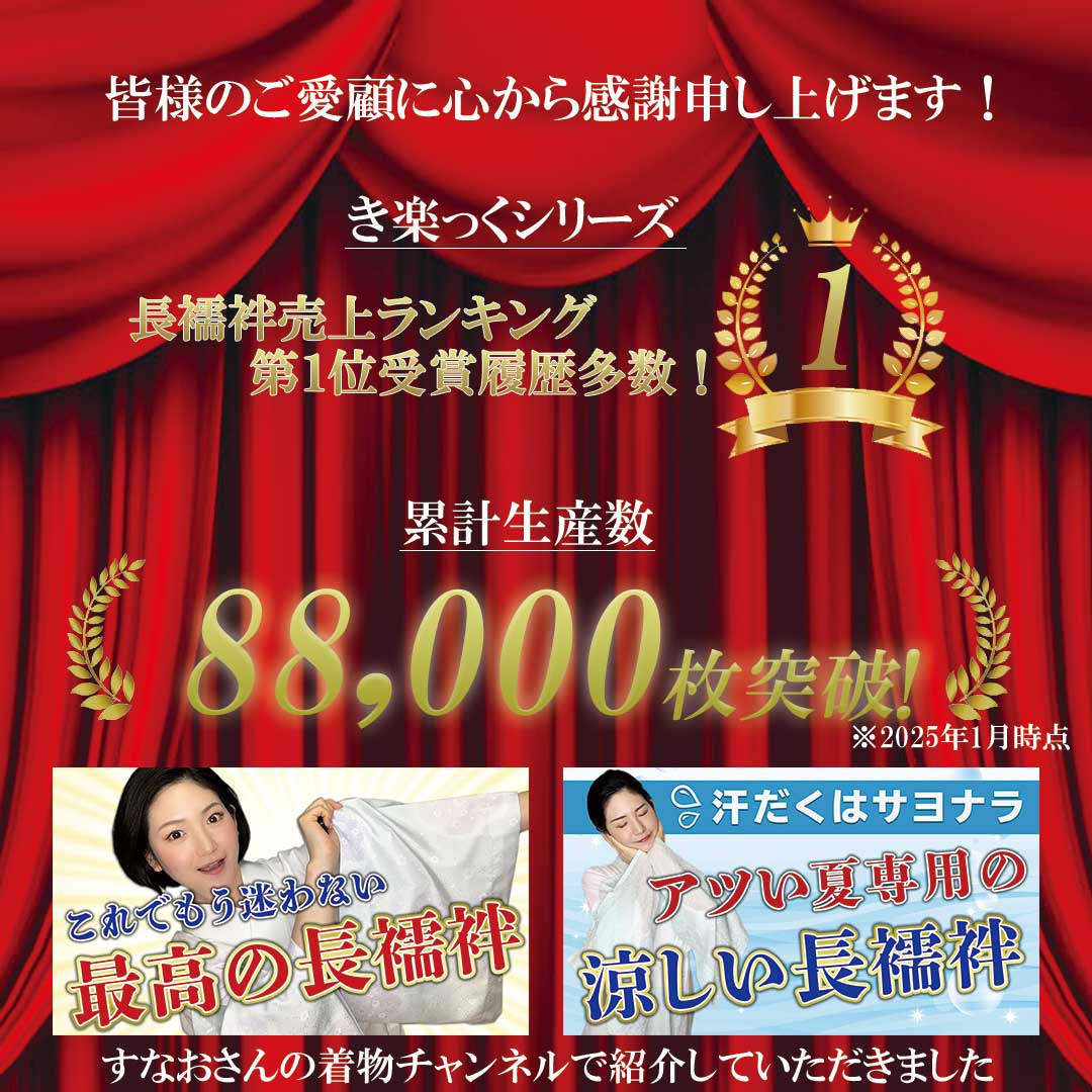 衿秀 公式 き楽っく 長襦袢 涼 夏 絽 涼しい 白 きらっく 襦袢