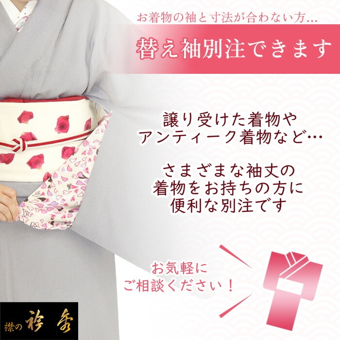 衿秀 公式 き楽っく 替え袖 替袖 きらっく うろこ 地紋 かえそで 千花