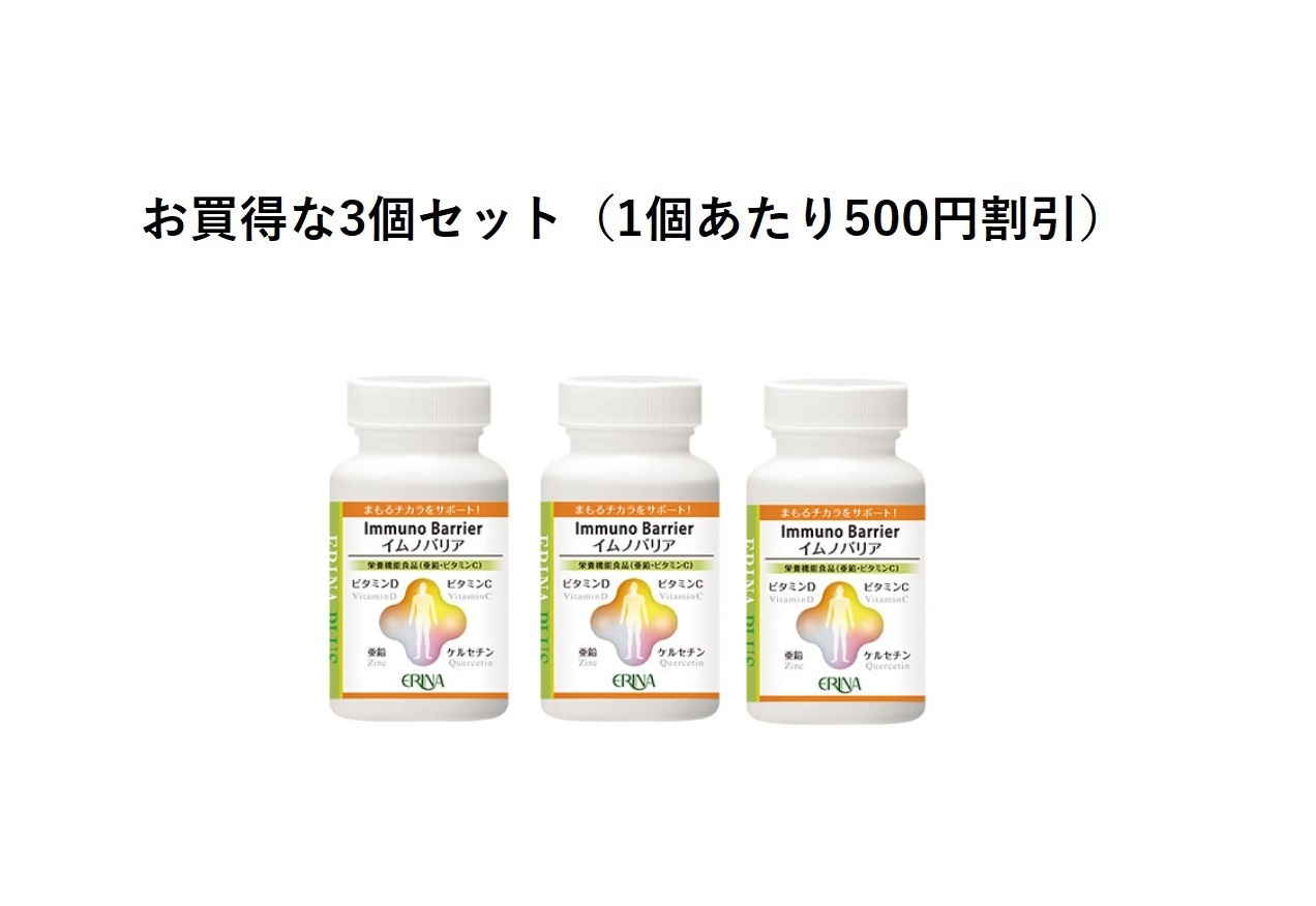 お買い得3個セット】イムノバリア 3個セット | お買い得3個セット 