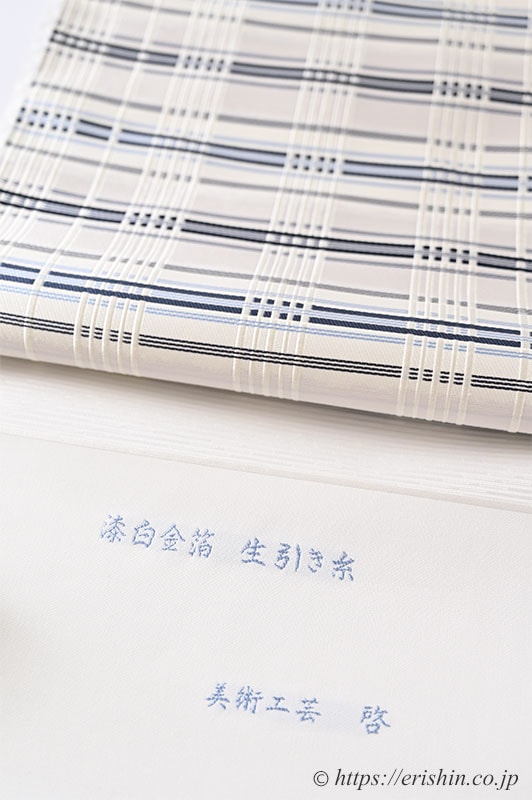 美術工芸 啓 九寸織名古屋帯(錦熨斗目/深縹色を中心に水色を添えて) ※お値段は、お問い合わせ下さい。