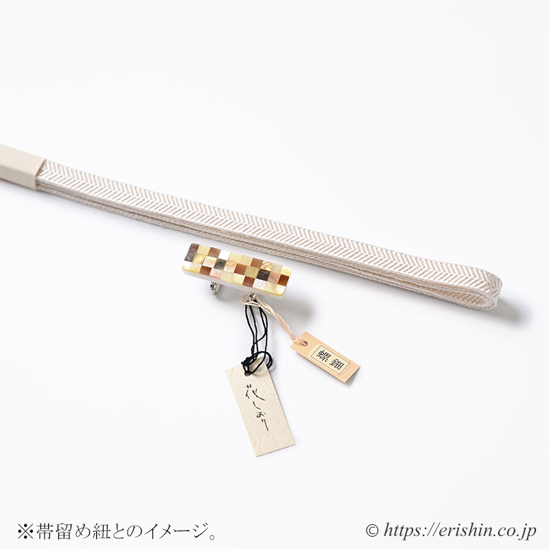 帯留め 布製紐 帯留め（螺鈿/茶・長市松）大原商店『着物・呉服えり新』