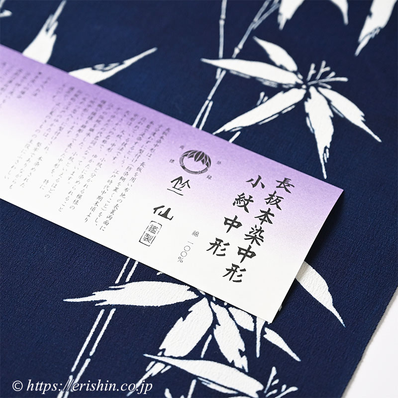 日本橋竺仙 長板縮仕立済 短時間撮影使用 竺仙/ちくせん 縮長板本染中形（笹）竺仙『着物・呉服えり新』