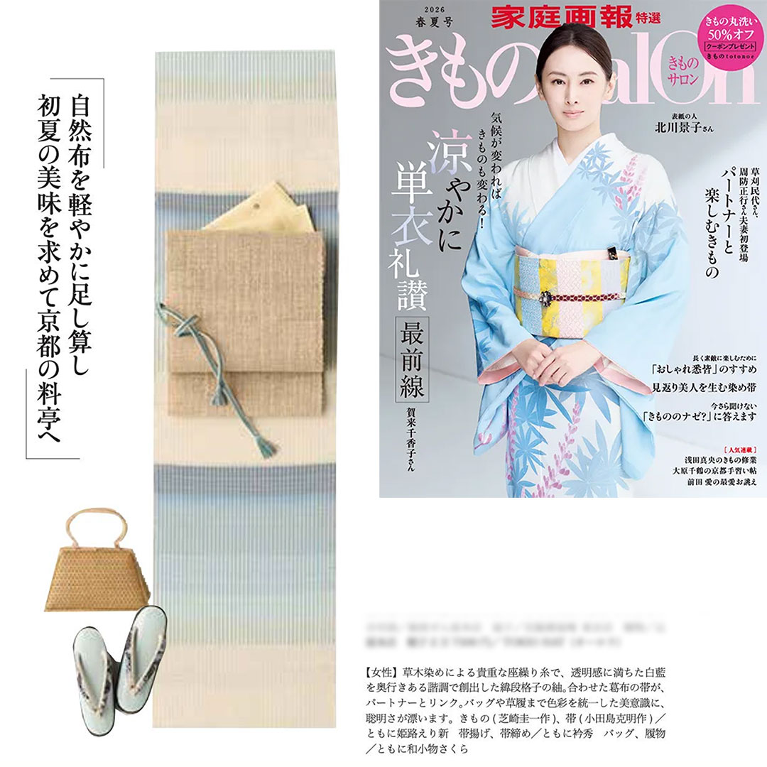 芝崎圭一 座繰紬(絣・多色暈し段/鳥の子色に薄花色のさざ波段)