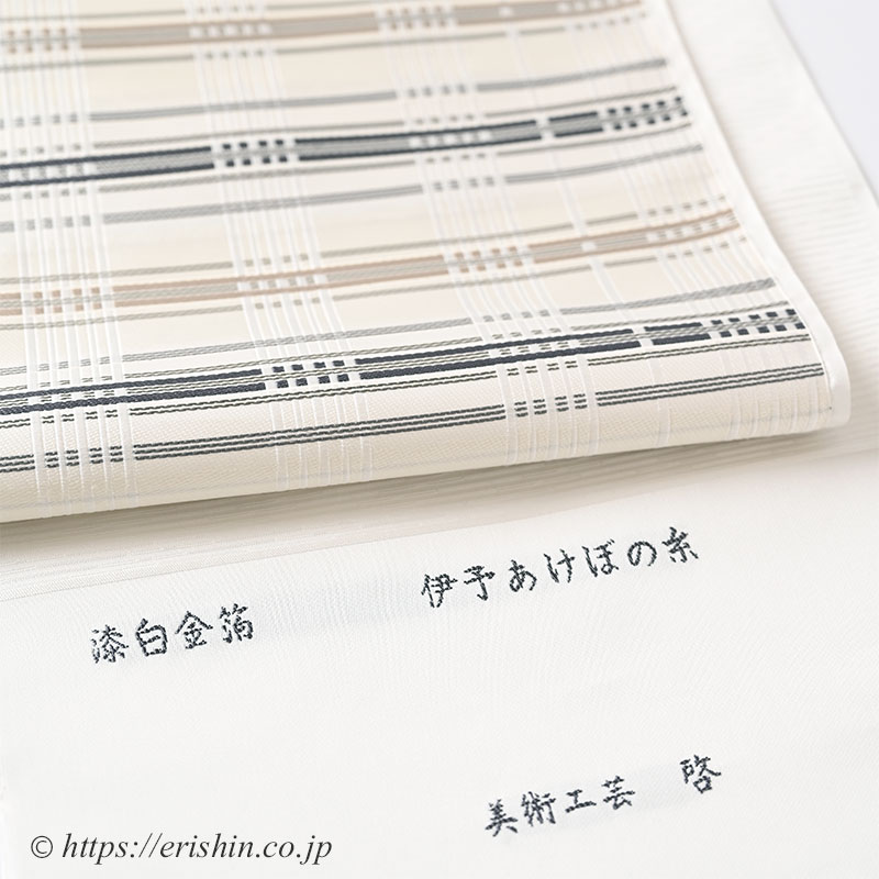 美術工芸 啓 九寸織名古屋帯（錦熨斗目/亜麻色や黒橡色） ※お値段は