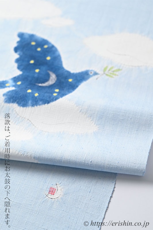 森健持 染名古屋帯(青い空白い雲そして鳩・辻ケ花/紬地)