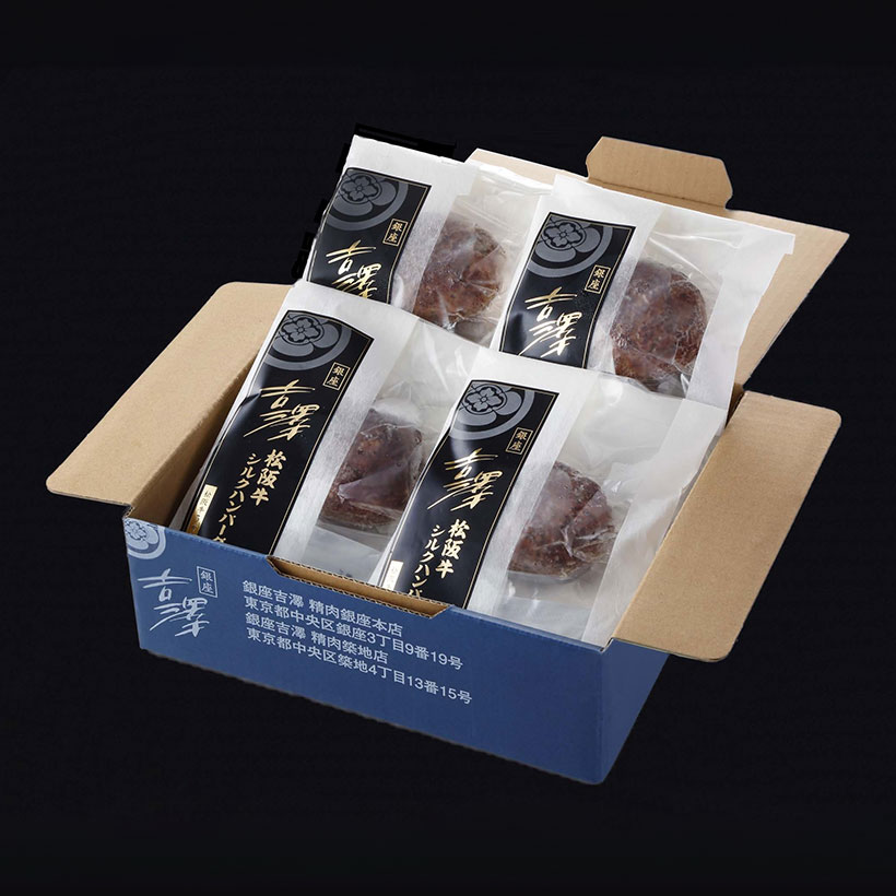 銀座吉澤 松阪牛シルクハンバーグ 4個セット