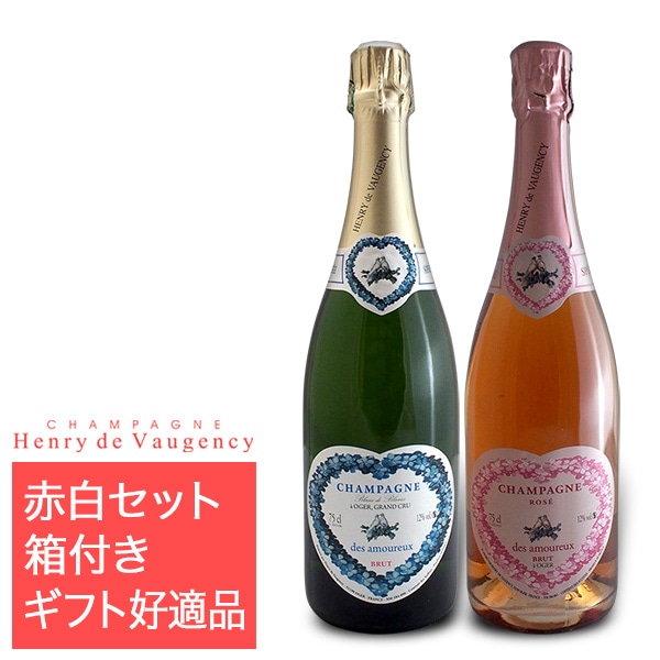 ハートラベル紅白シャンパンセット（アンリ ド ヴォージャンシー
