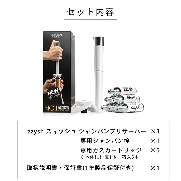 ズィッシュ シャンパンプリザーバーセットB シャンパン酸化防止ツール