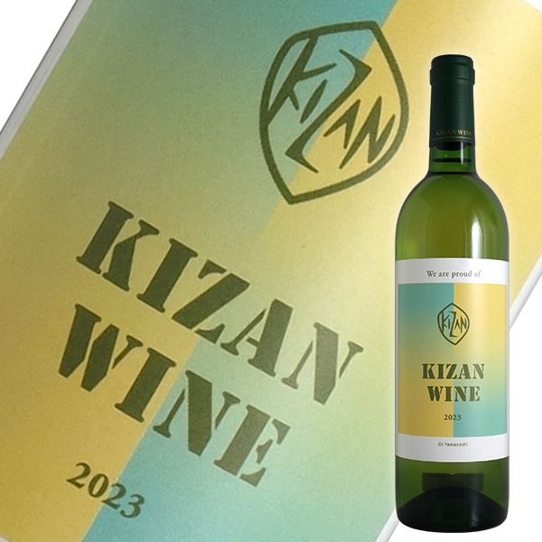 キザンワイン白[2023]機山洋酒工業【リアルワインガイドセレクツ】（白