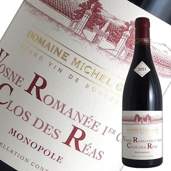 赤ワイン）ドメーヌ・ミッシェル・グロ・ヴォーヌ・ロマネ プルミエ