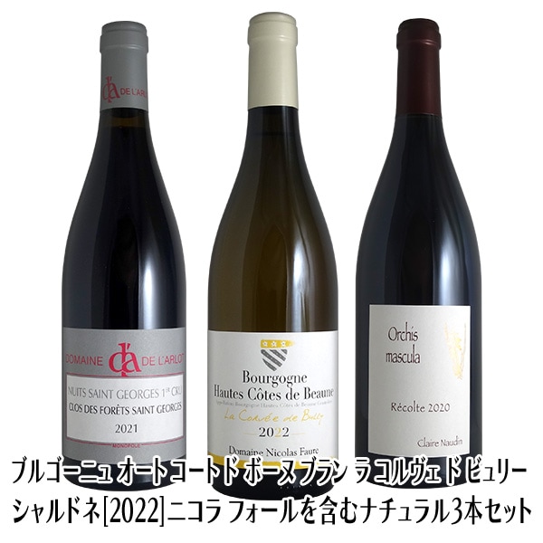 ニュイ・サン・ジョルジュ レ・ゼルビュ 2022 / ニコラ・フォール ニコラ・フォール】 ニュイ サン ジョルジュ レ ゼルビュ2023