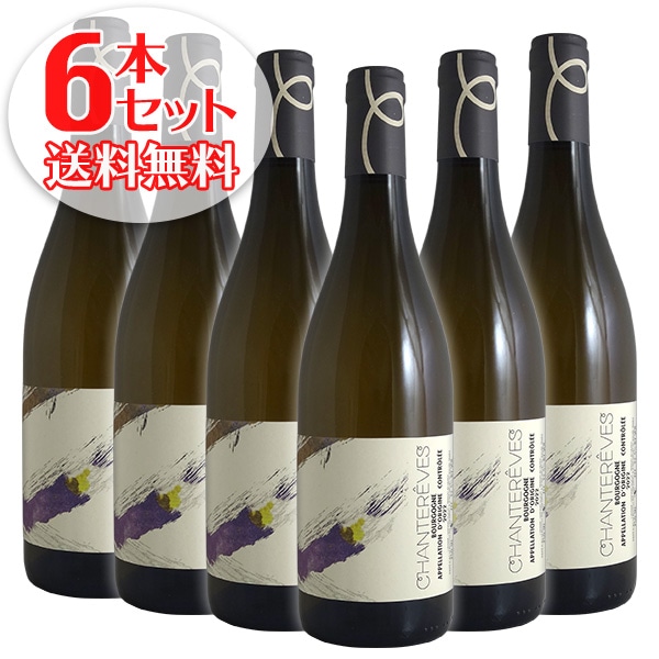 シャントレーヴ・ブルゴーニュ・シャルドネ 2本セット