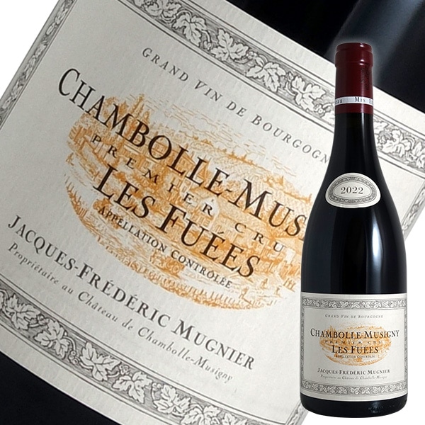 シャンボール ミュジニー 1er レ フュエ[2022]ジャック フレデリック