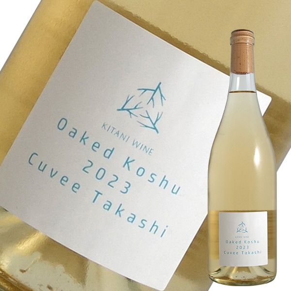 樽甲州 キュヴェ タカシ[2023]木谷ワイン（白ワイン・日本） | 生産国