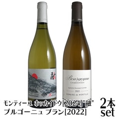 モンティーユ ホッカイドウ2024