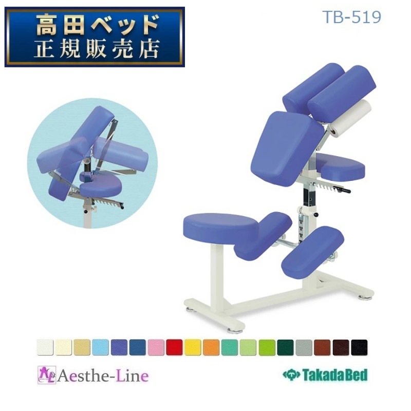 TAKADA マッサージテーブル クリーム色 ラウンドチェアー Nタイプ TB-519 クイックマッサージ 【高田
