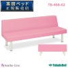フィン(02) TB-468-02 スチール 業務用 ソファー 【高田ベッド ソファー業務用 院内 病院 エステ 医療用 治療院 待ち合い 待合 クリニック 整体院 椅子 チェア 業務用 ロビーソファー ベンチ 病院内 待合ソファー】