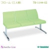 フローム(三人掛) TB-1144-02