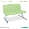フローム(二人掛) TB-1144-01