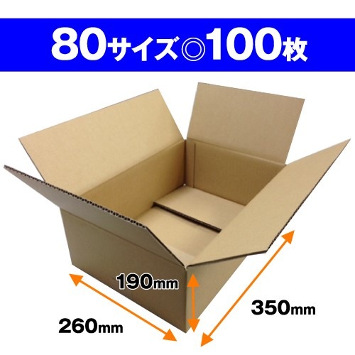 80サイズ段ボール ダンボール・宅配袋・プチプチ等の梱包資材専門店 高