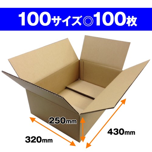 100サイズ段ボール ダンボール・宅配袋・プチプチ等の梱包資材専門店