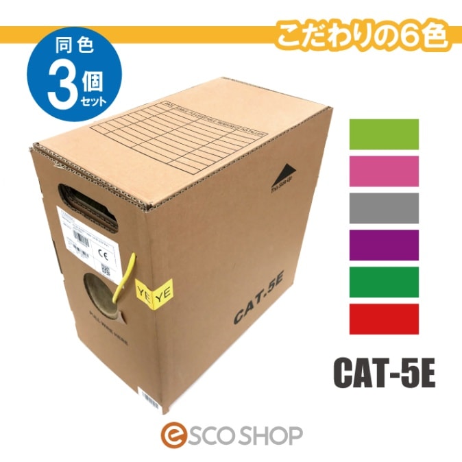 新品 カテゴリー6A UTPケーブル 305m巻 白色 送料無料)(同色3個セット)LANケーブル CAT5e 305m巻 こだわりの6