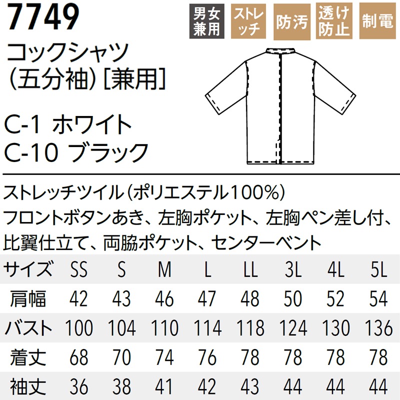 公式] シングルコックシャツ 7749