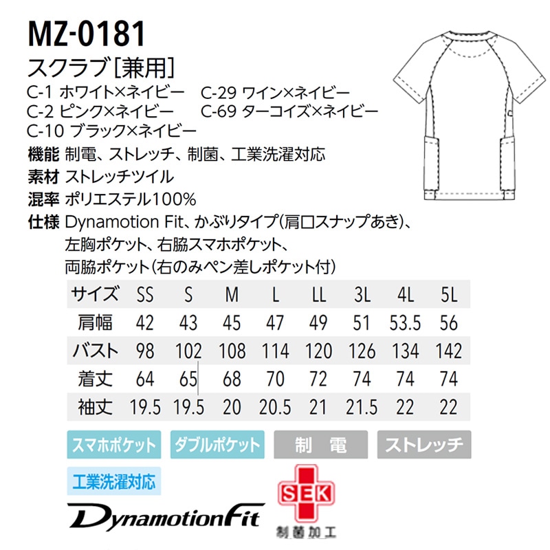 公式] ミズノ スクラブ MZ0181