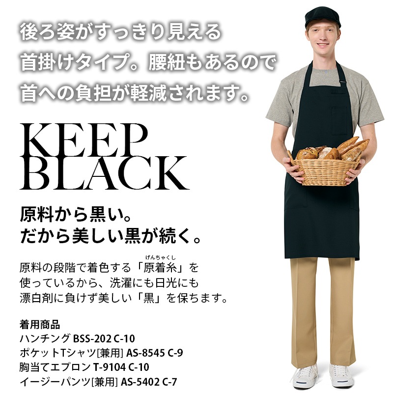 公式] アルべ 首掛け 胸当てエプロン T9104