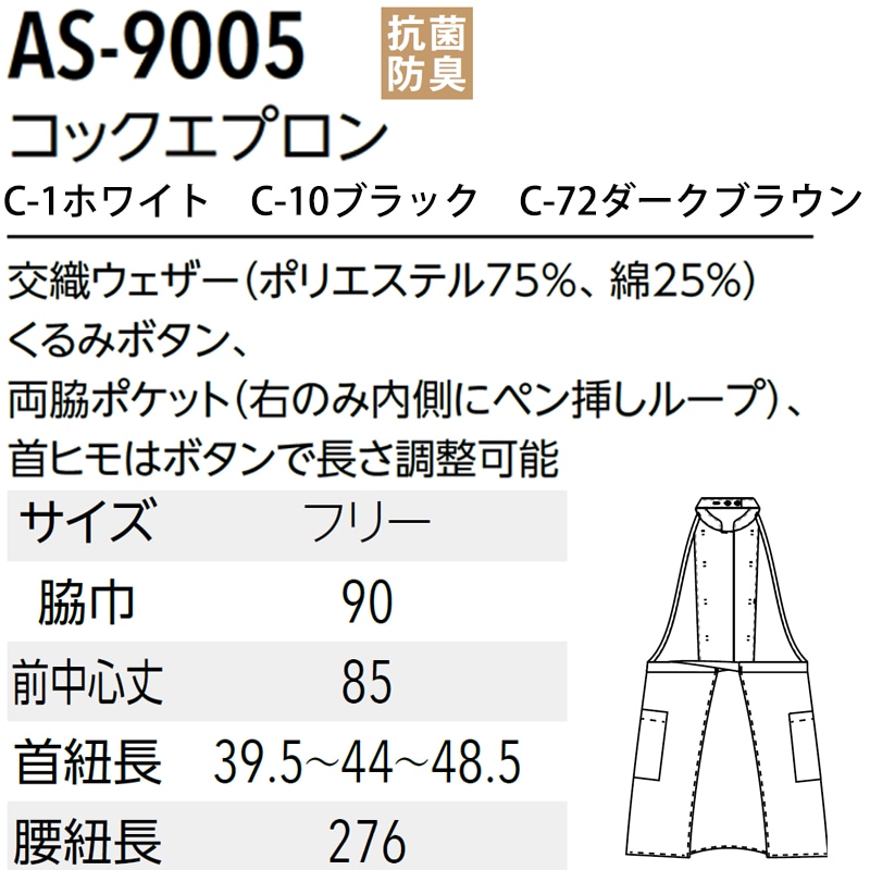 公式] arbe コックコート風胸当てエプロン AS9005