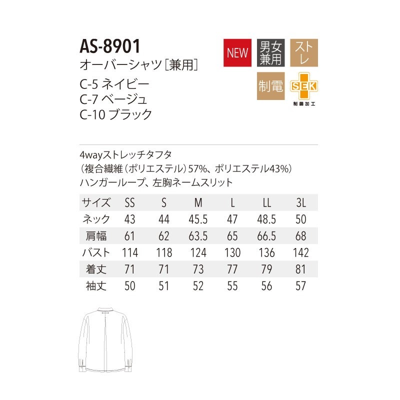 ストレッチ性抜群のオーバーサイズシャツ。 AS8901