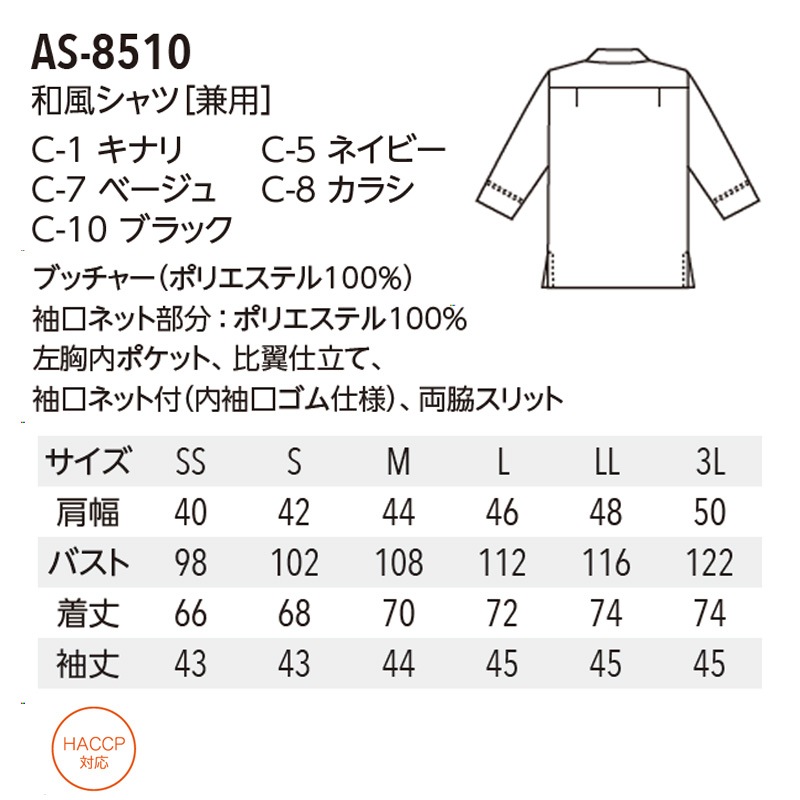   AS-8510