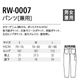 ����٥�磻��� �ѥ�� RW-0007 ����