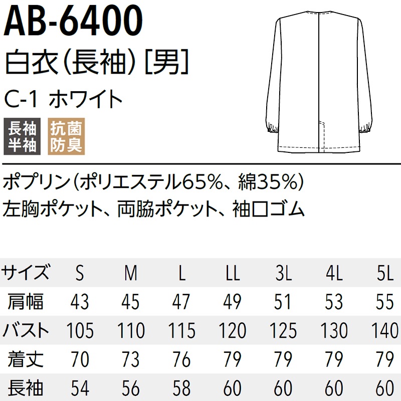 ����� Ĵ����� [����/�ߤʤ�/Ĺµ] AB-6400 �����ɽ� µ���� ���ѵ��� S��5L �¿� ARBE