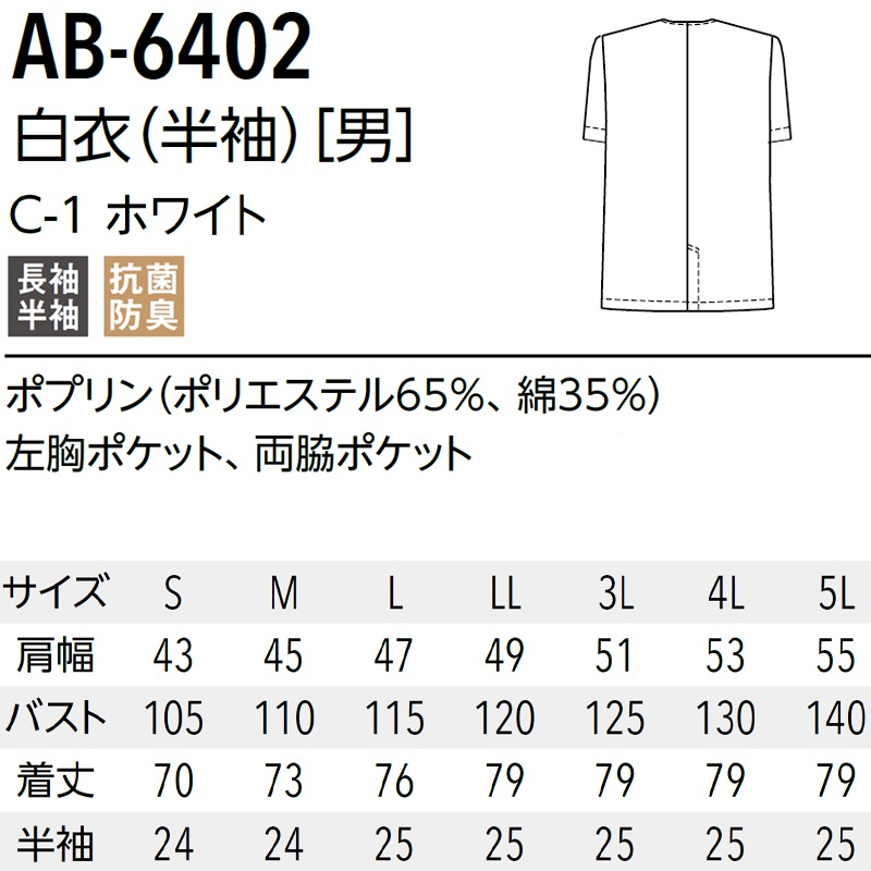 ����� Ĵ����� [����/�ߤʤ�/Ⱦµ] AB-6402 �����ɽ� ���ѵ��� S��5L �¿� ARBE