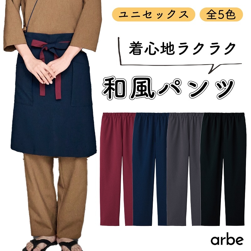 公式] アルべ 和風パンツ G-9108