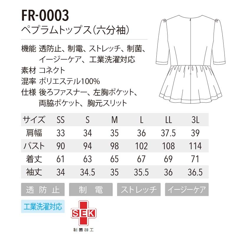 公式] ユナイト フォロレゾン ペプラムトップス FR-0003