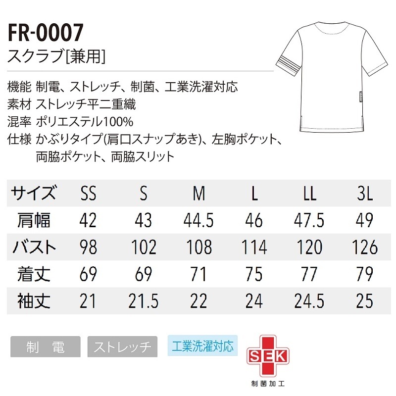 専用♡ 公式] ユナイト フォロレゾン スクラブ［女］ FR-0008