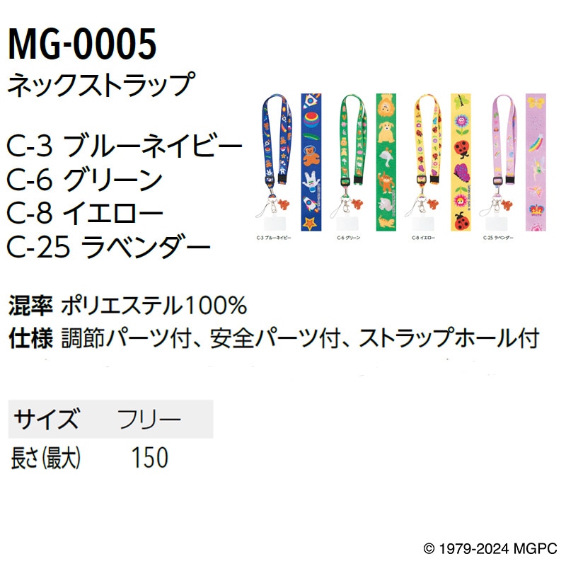 公式]ミセス・グロスマン ネックストラップ MG-0005