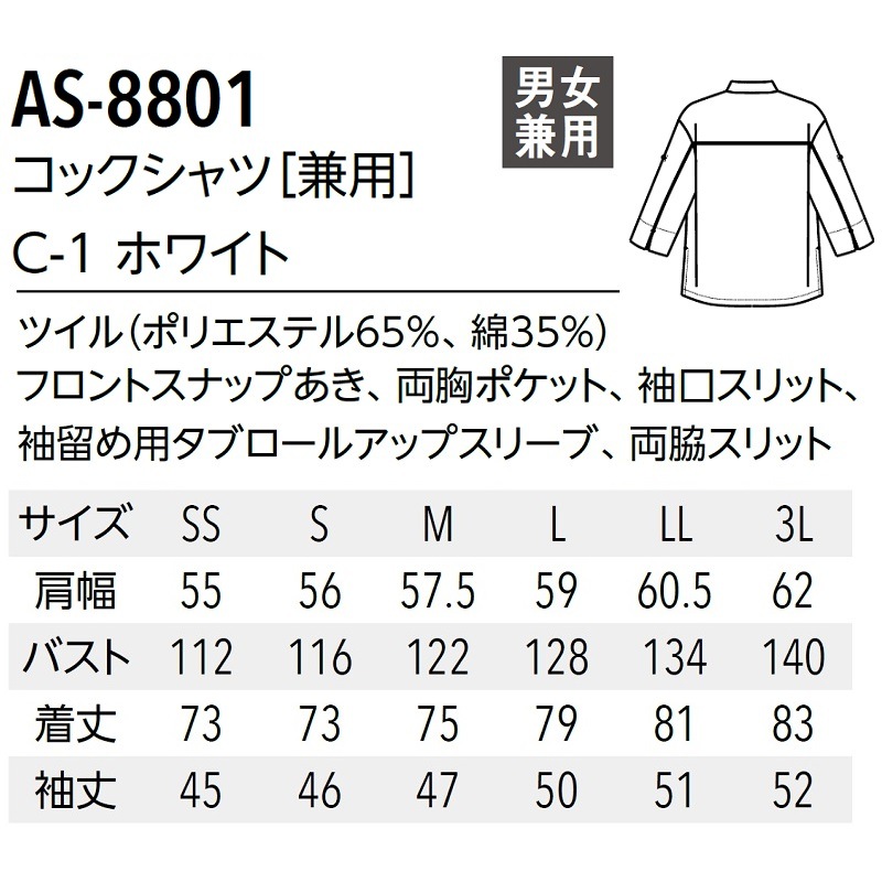 ����� ���ѥ��å������ AS-8801 ����