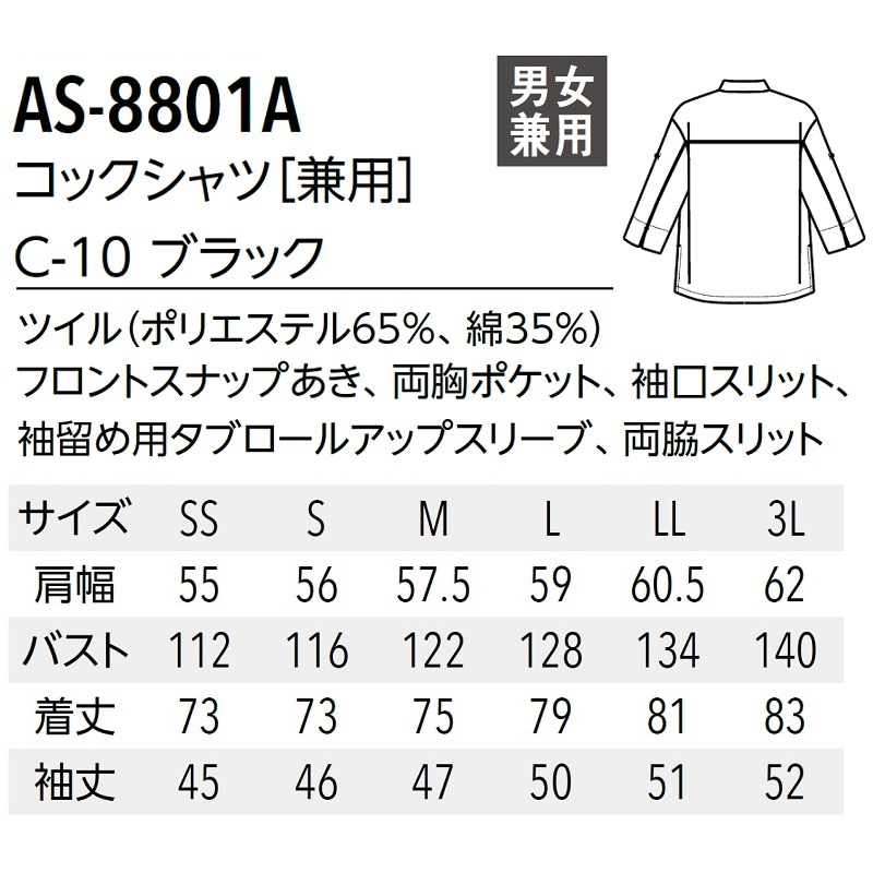 公式] アルべ ビッグシルエットコックシャツ AS8801A