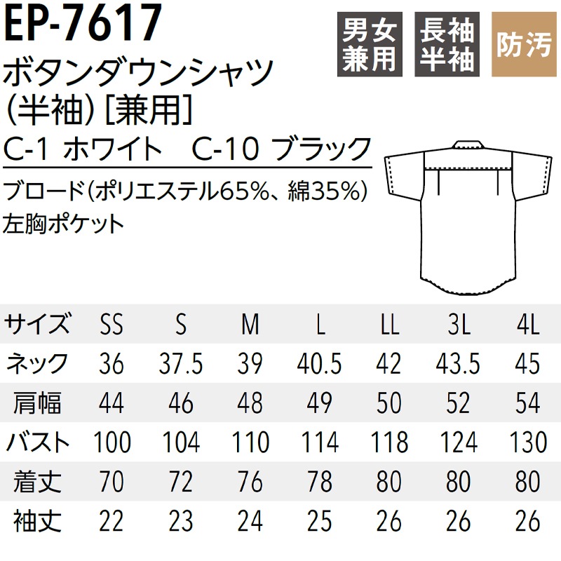 黒ボタンがアクセントのボタンダウン半袖シャツ。 EP7617