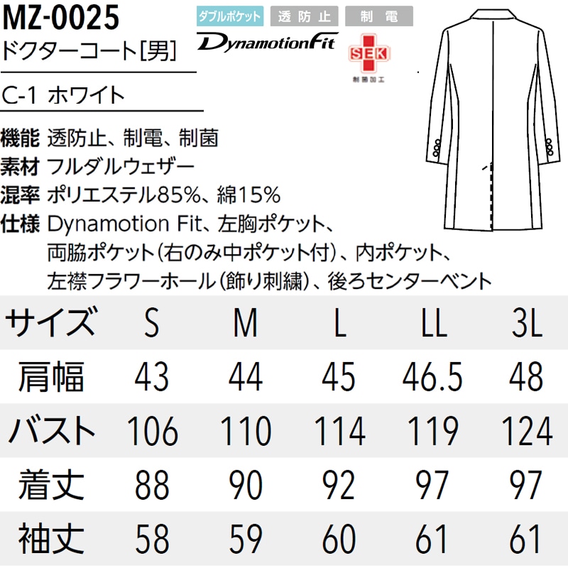 公式] ミズノ 上質ドクターコート MZ0025
