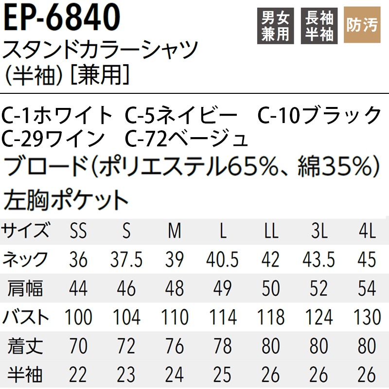 公式] アルべ スタンドカラー半袖シャツ EP6840
