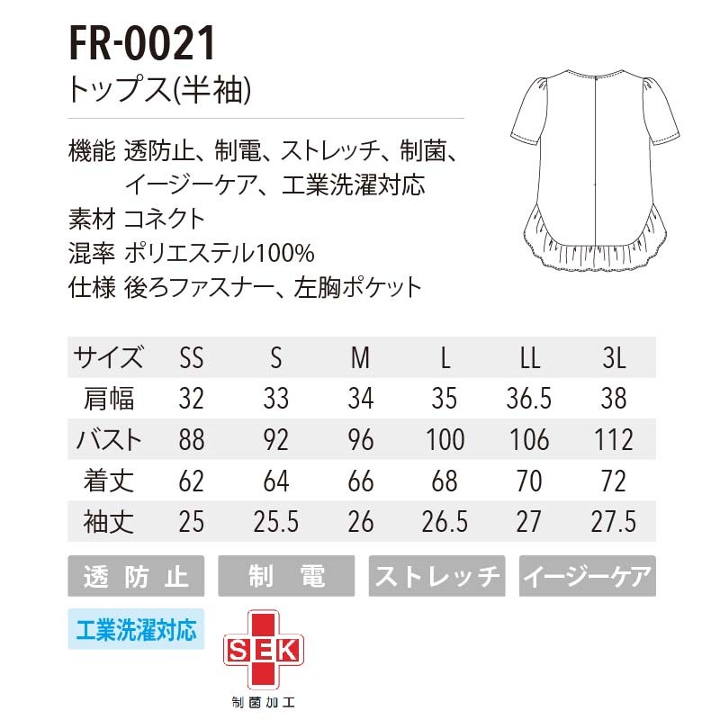 �ե����쥾�� �ȥåץ� FR0021 Ⱦµ