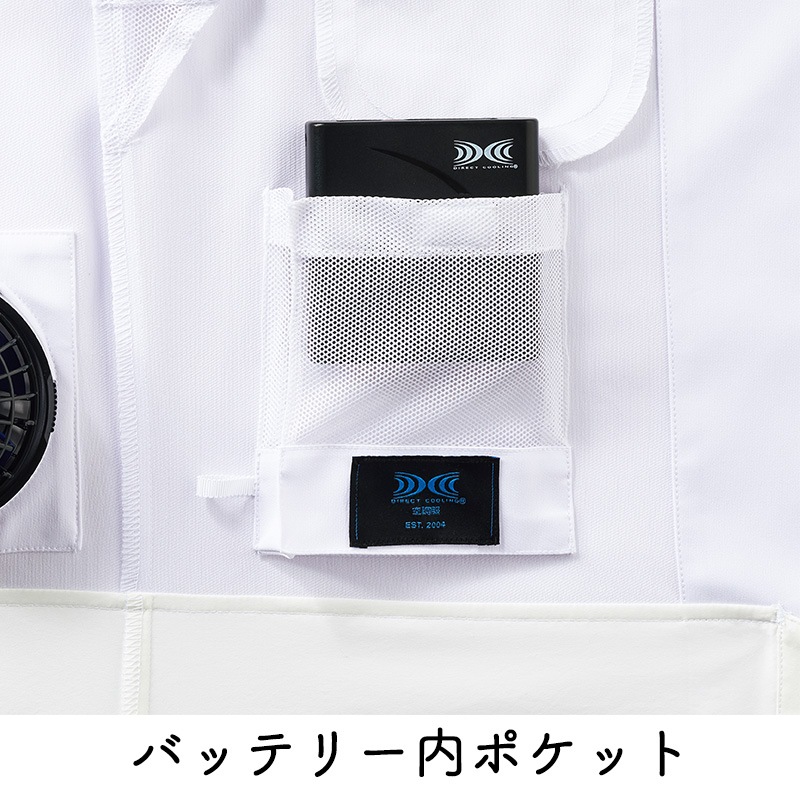 新品 コックコート空調服 セット 半袖 白